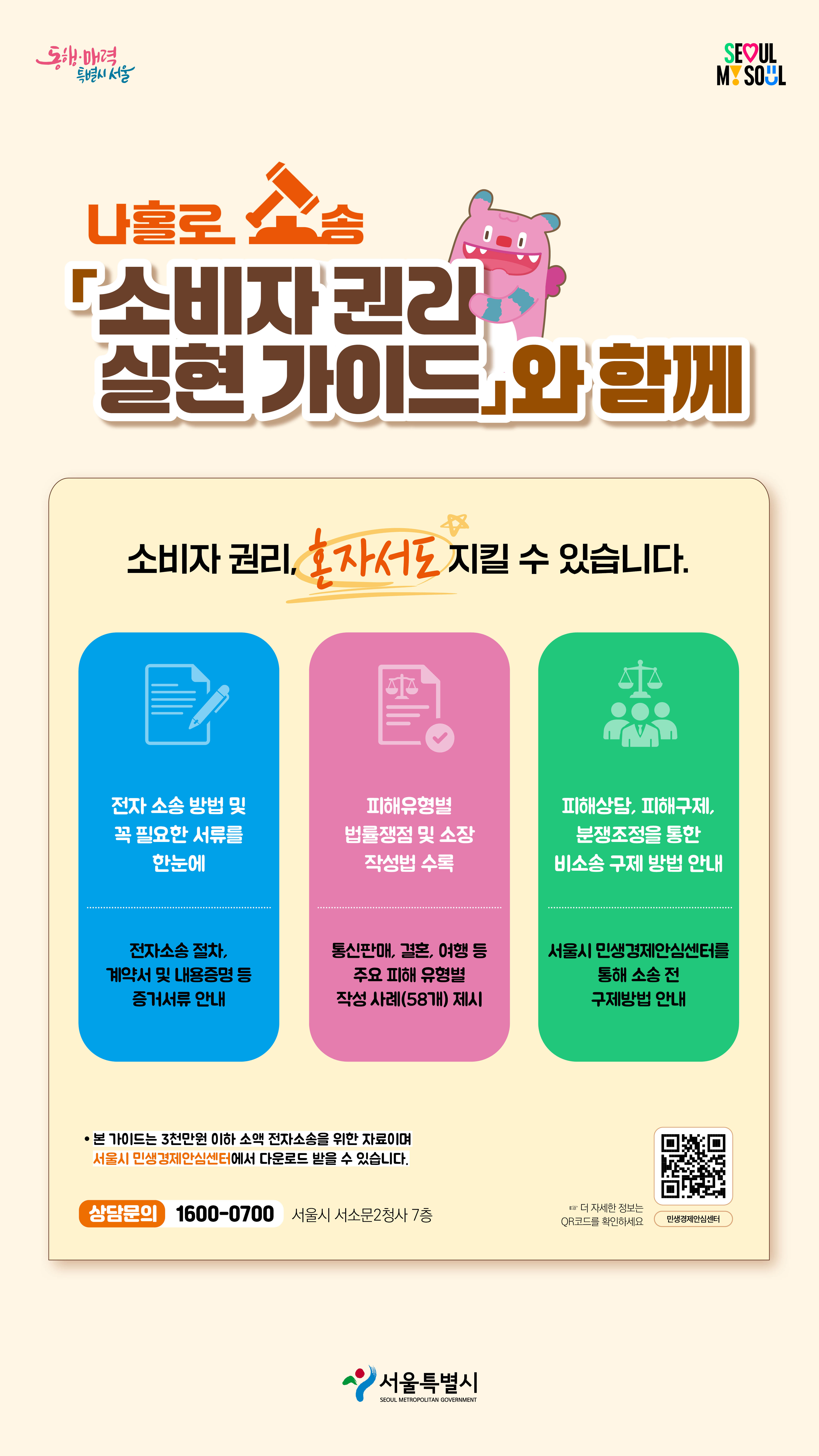 소비자권리실현가이드