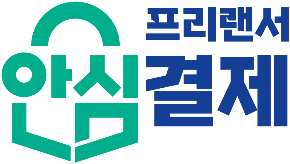 서울 프리랜서 안심결제 퀵메뉴